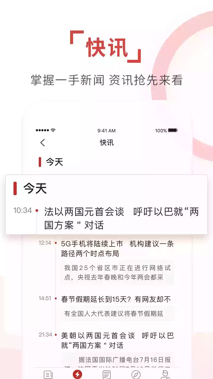 环球时报 APP