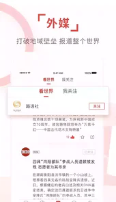 环球时报 APP