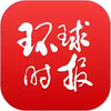 环球时报 APP 3.12