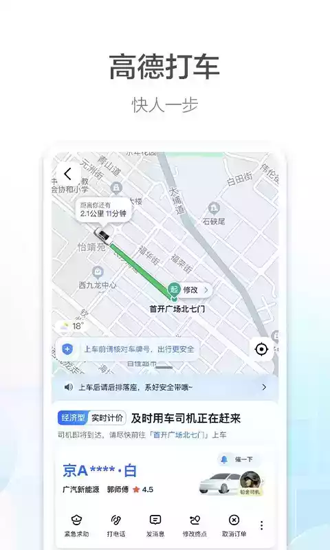 高德地图在线导航2021