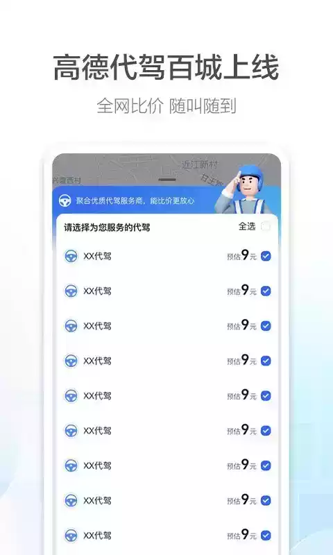 高德地图在线导航2021