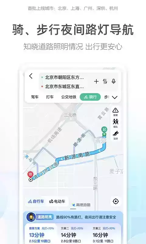 高德地图在线导航2021