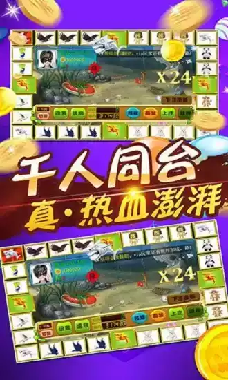 鱼丸飞禽走兽游戏机