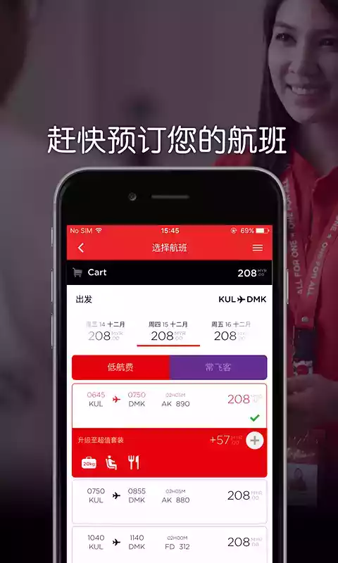 亚航中文官网app