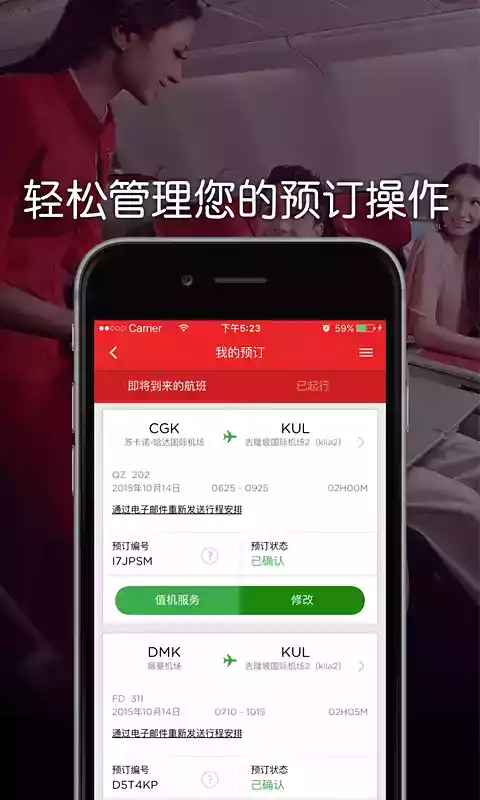 亚航中文官网app