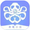 有毒小说app1.4.4 3.12