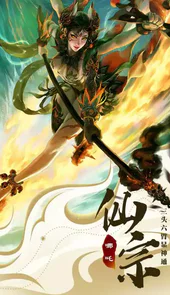 蜀山传