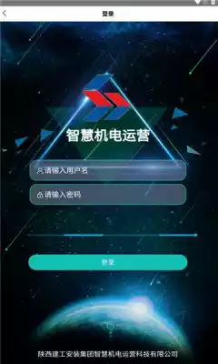 陕安智慧管家APP