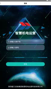 陕安智慧管家APP