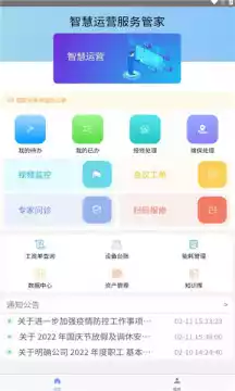 陕安智慧管家APP