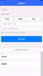海康云警务安卓