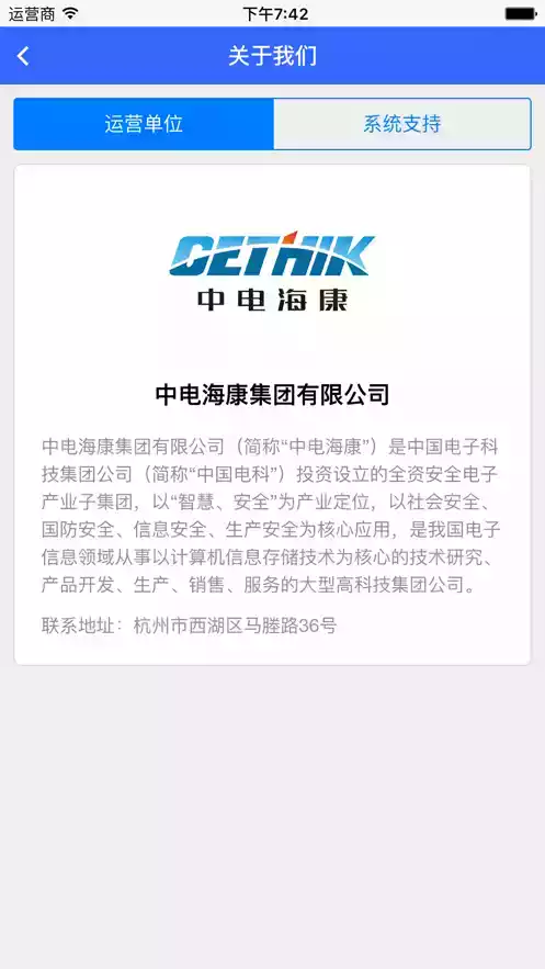 海康云警务安卓