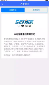 海康云警务安卓