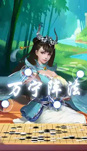 万宁五子棋游戏