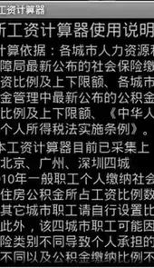 上海工资计算器2020