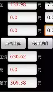 上海工资计算器2020