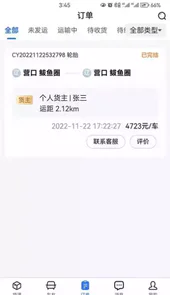 畅运通驻场版