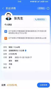 畅运通驻场版