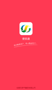 便民通app