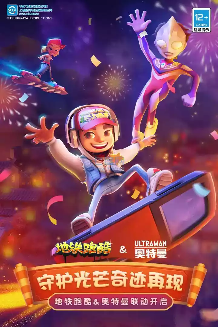 地铁跑酷中文内购破解版