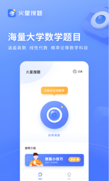 火星搜题app