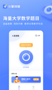 火星搜题app