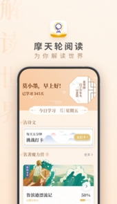 摩天轮阅读学生端