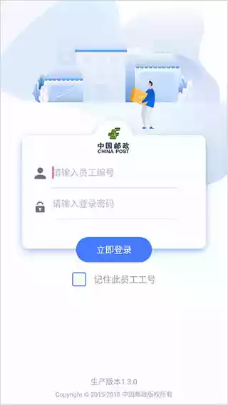 中邮揽投1.3.4PDA版