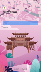 浙大钉app