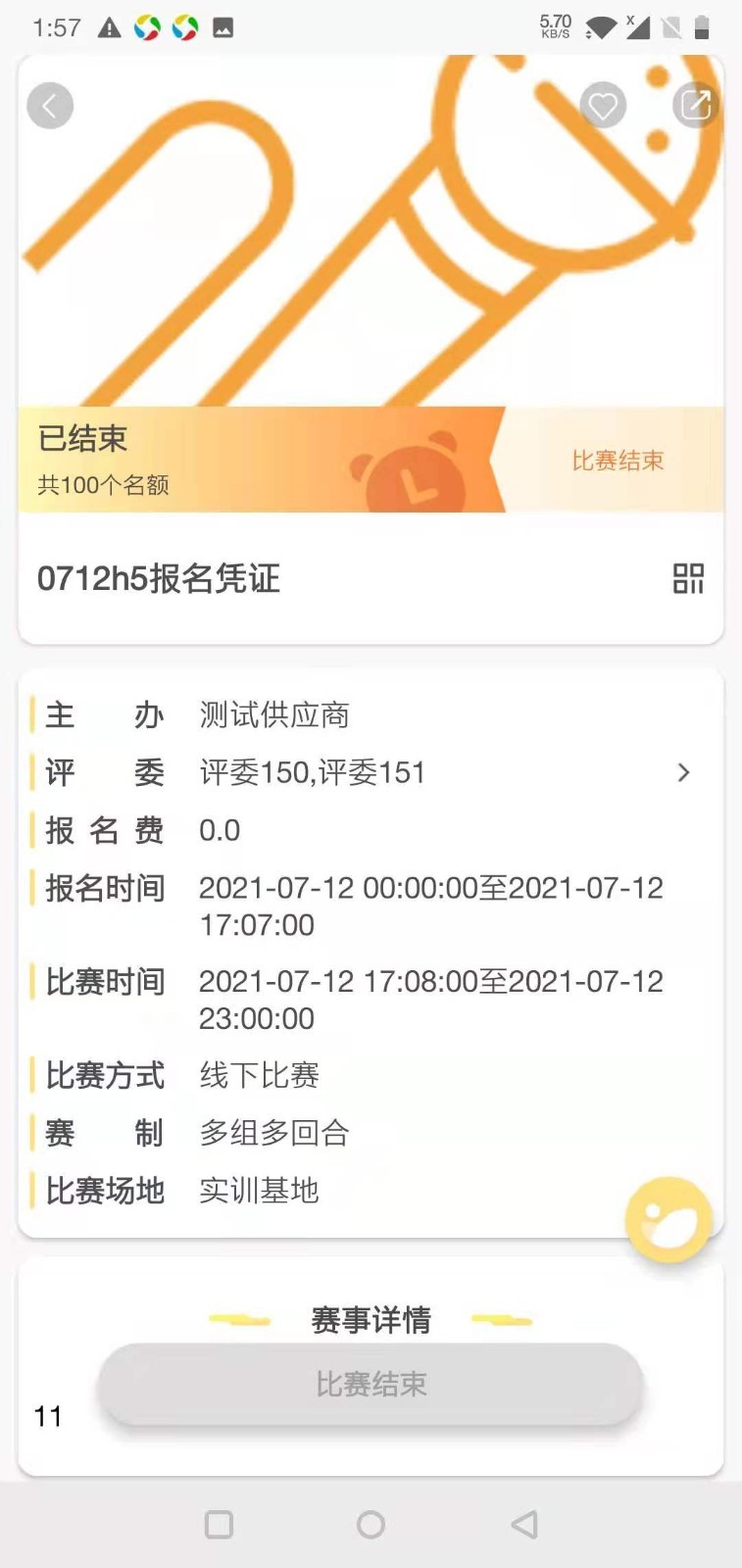 爱赛爱赢app