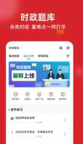时政题库练题狗