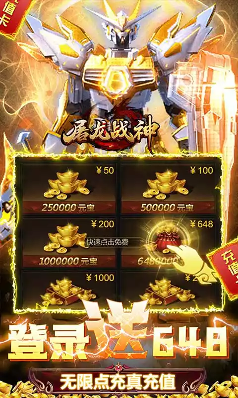 屠龙战神送传世100万充