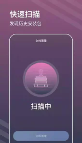 平行清理管家