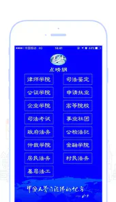 点睛网律师学院