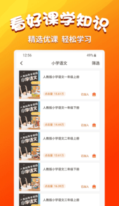 小学语文同步学