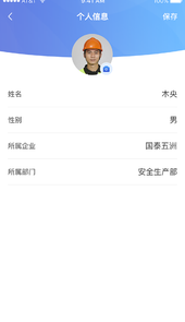江西国资安监app