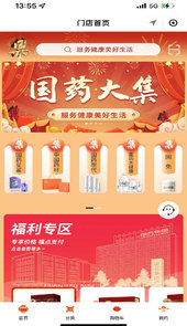 国药大集app