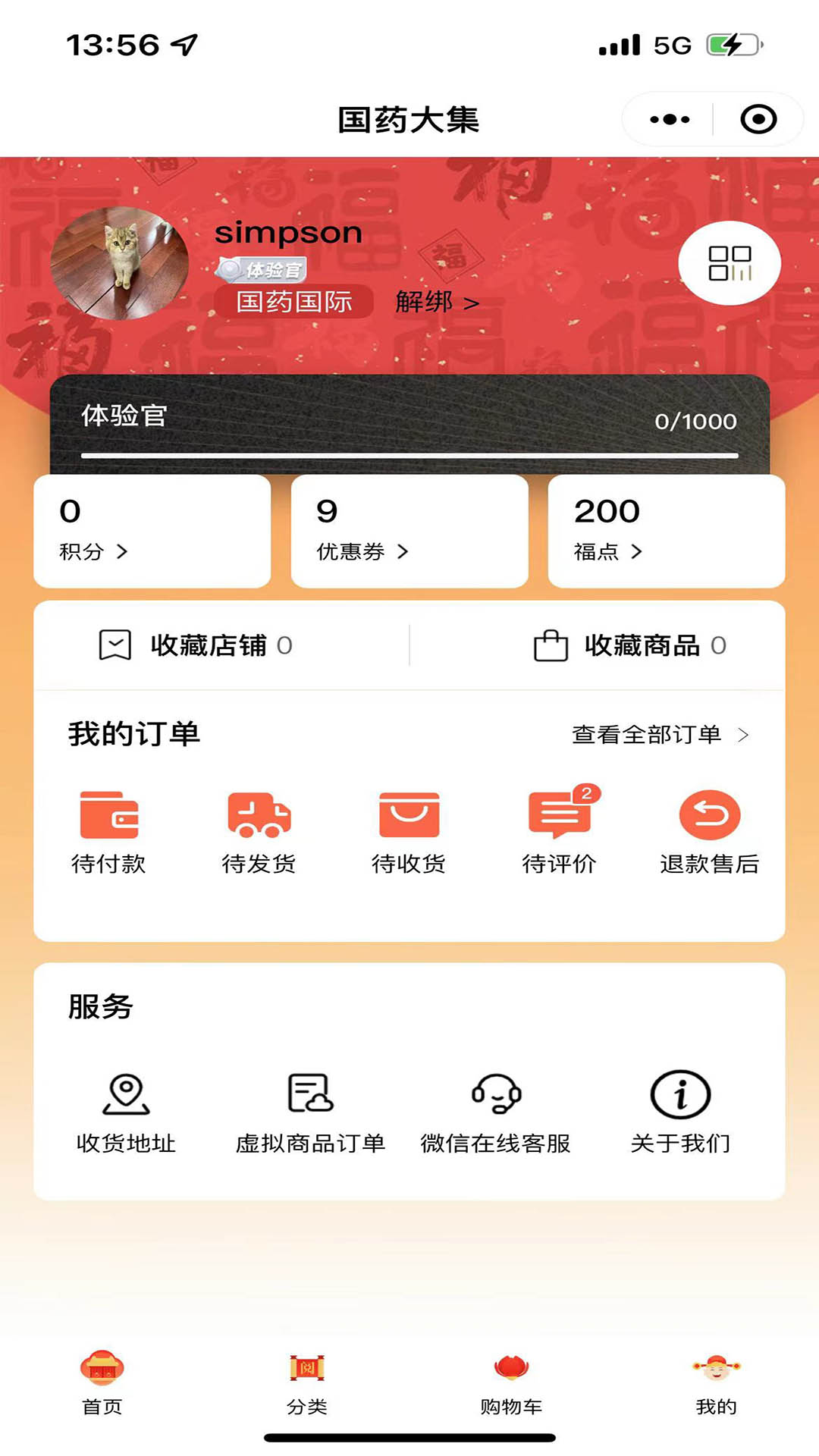 国药大集app