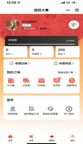 国药大集app