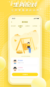 八字排盘app安卓