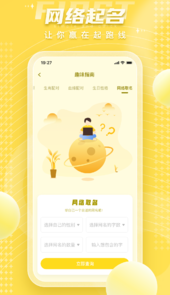 八字排盘app安卓