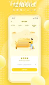 八字排盘app安卓