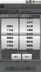 子平八字