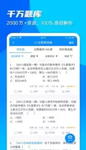 菁优网App