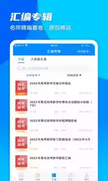 菁优网App