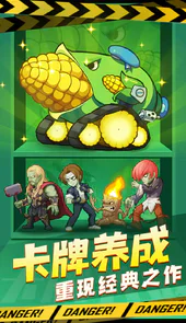 僵尸对决明日守护