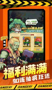 僵尸对决明日守护