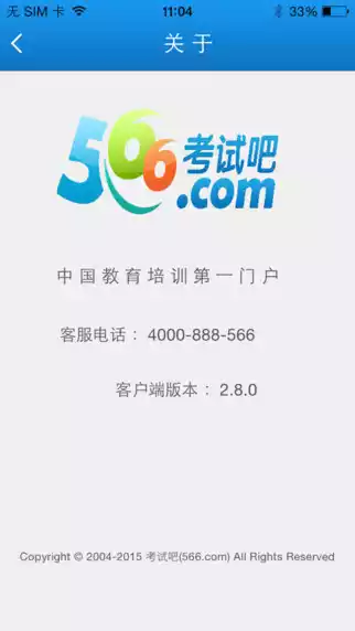 566考试吧