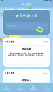 键盘打字练习app