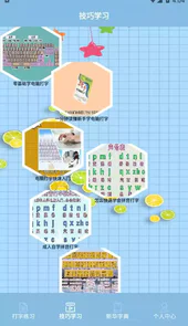 键盘打字练习app